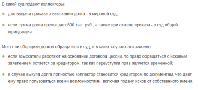 Коллекторы подали на меня в суд: стоит ли этого опасаться?